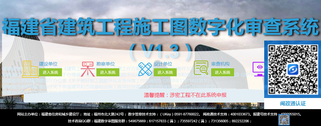 泉州福建审图系统,福建省施工图审查系统登录入口