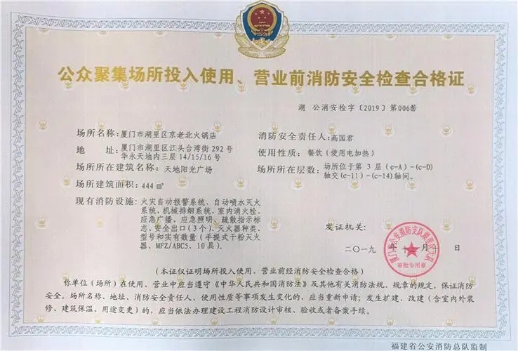 武昌办理开业前消防安全检查资料